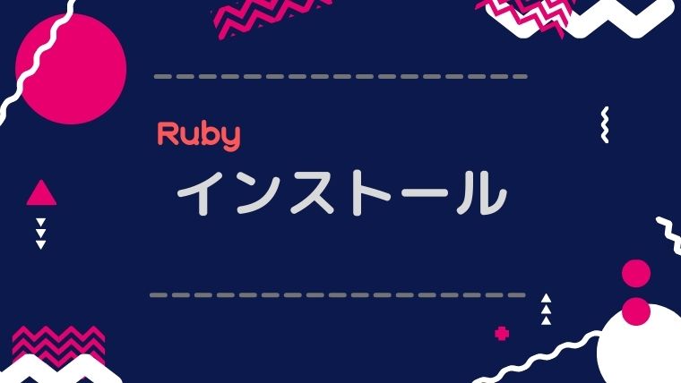 【Windows/Mac】Rubyのインストール｜ゆうまるブログ